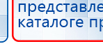 Перчатки электроды для аппаратов Скэнар купить в Качканаре, Электроды Скэнар купить в Качканаре, Нейродэнс ПКМ официальный сайт - denasdevice.ru