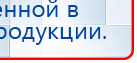 Дэнас - Вертебра 1 поколения купить в Качканаре, Аппараты Дэнас купить в Качканаре, Нейродэнс ПКМ официальный сайт - denasdevice.ru